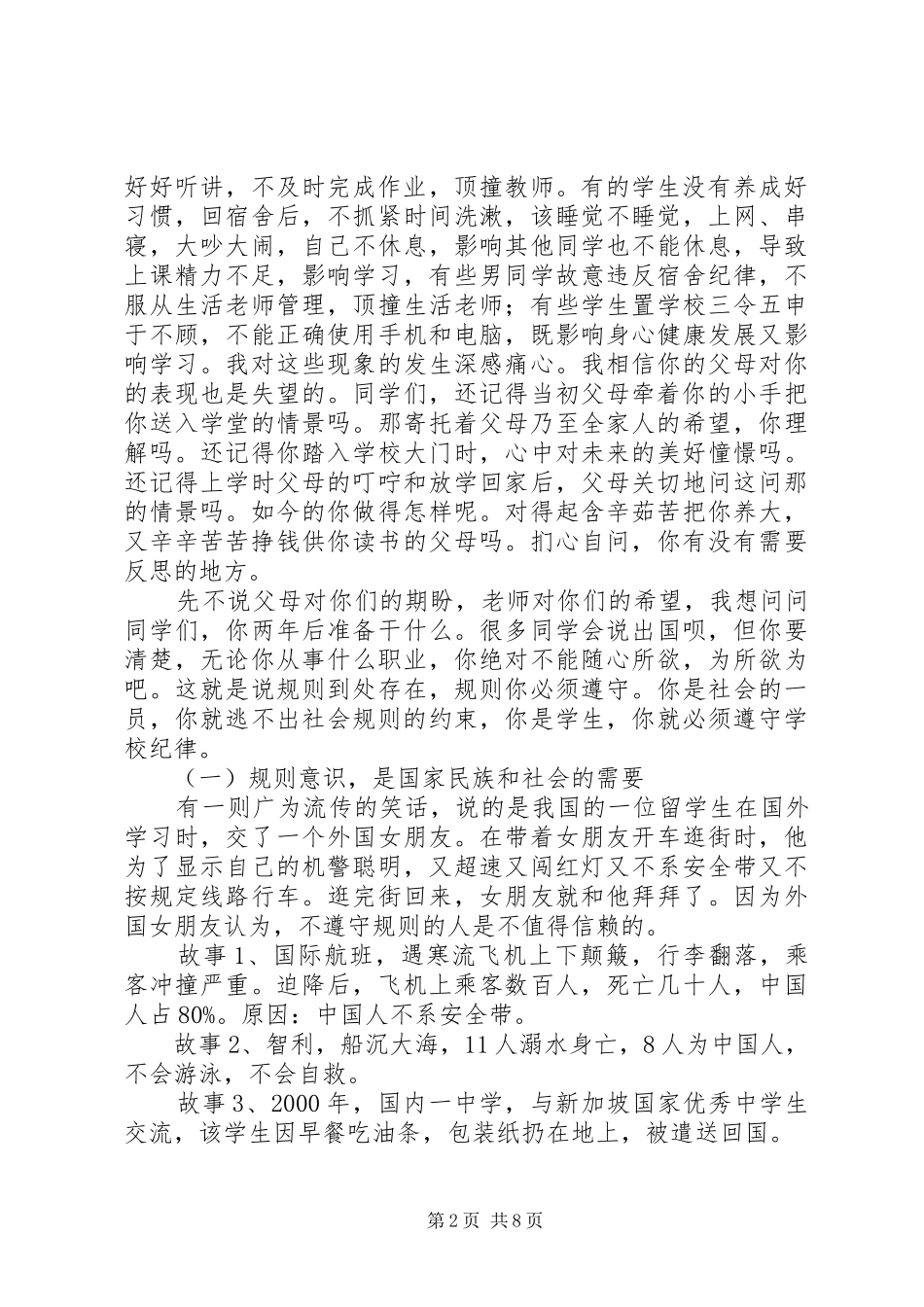 普法修德守纪心得体会_第2页