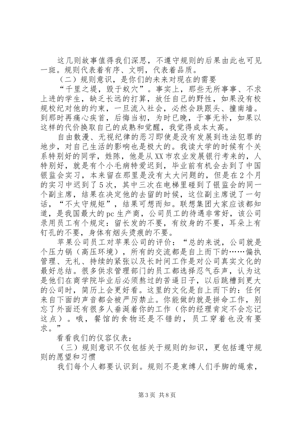 普法修德守纪心得体会_第3页