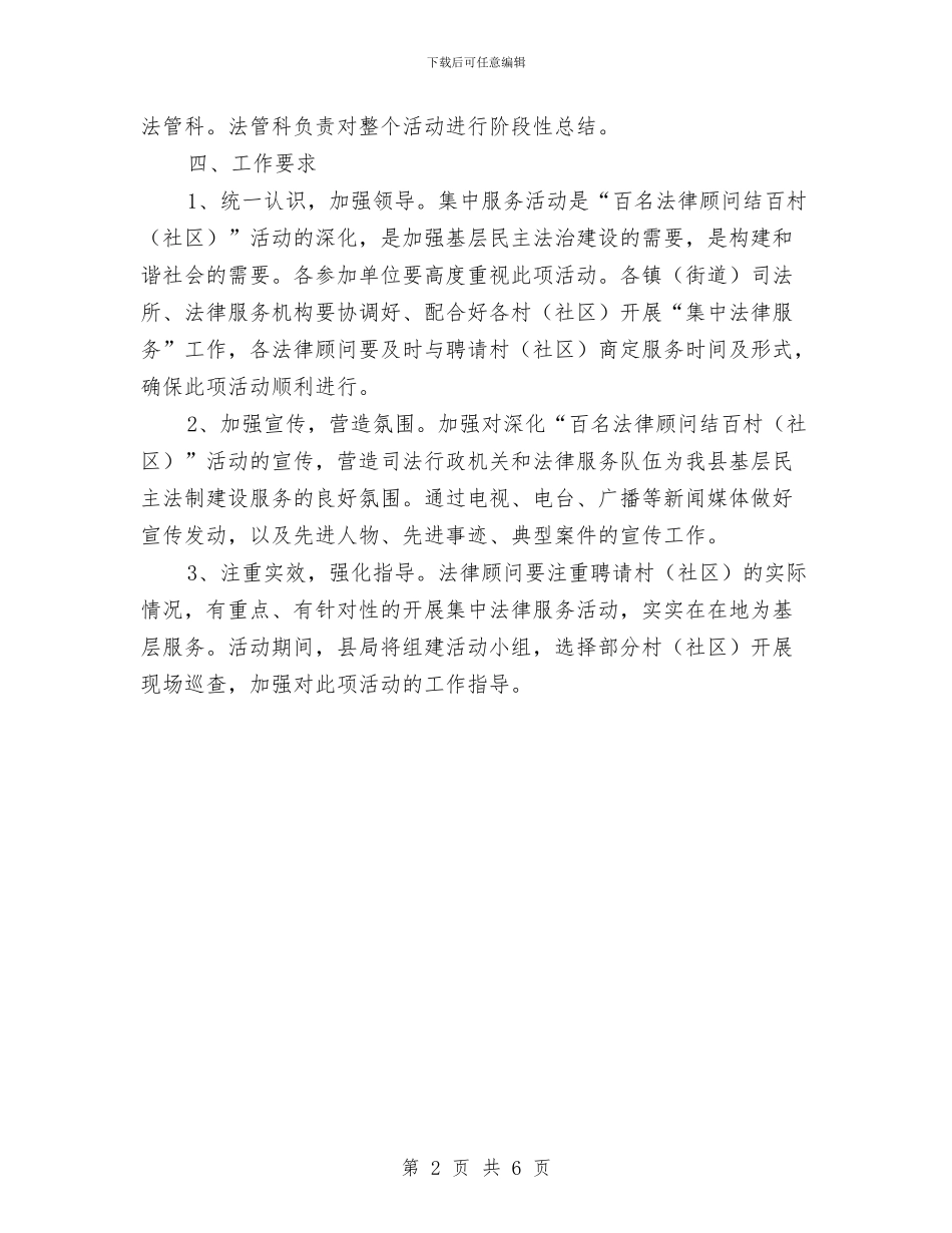 基层民主法治建设工作方案与基层民政组织建设现状调研报告汇编_第2页