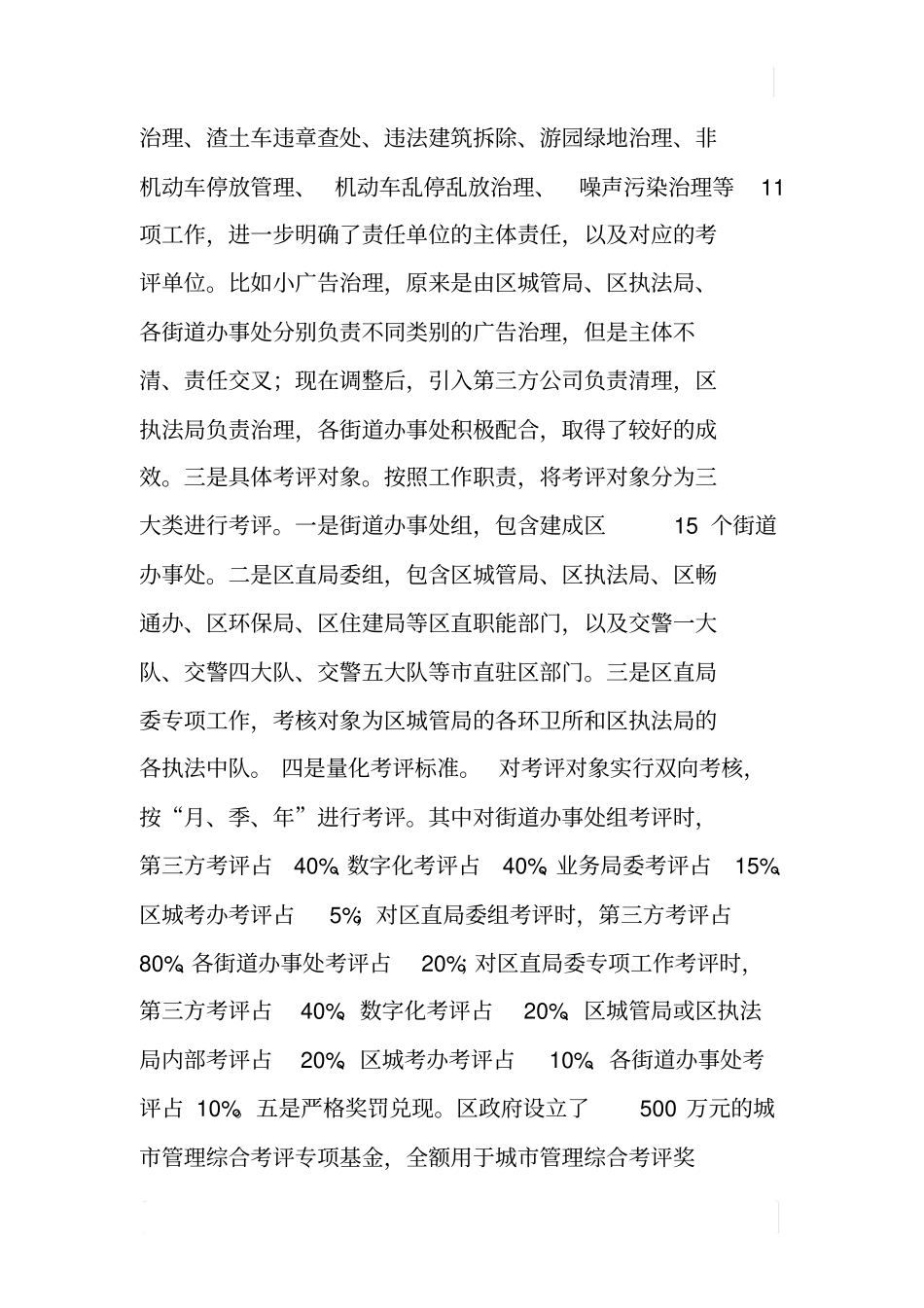努力提升城精细化管理服务水平_第2页