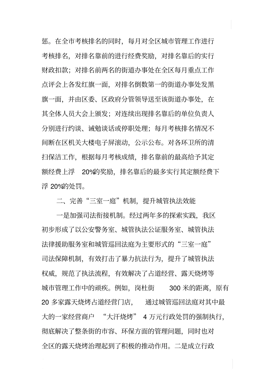 努力提升城精细化管理服务水平_第3页