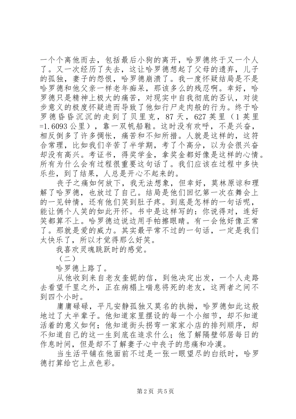 一个人的朝圣读后感_第2页