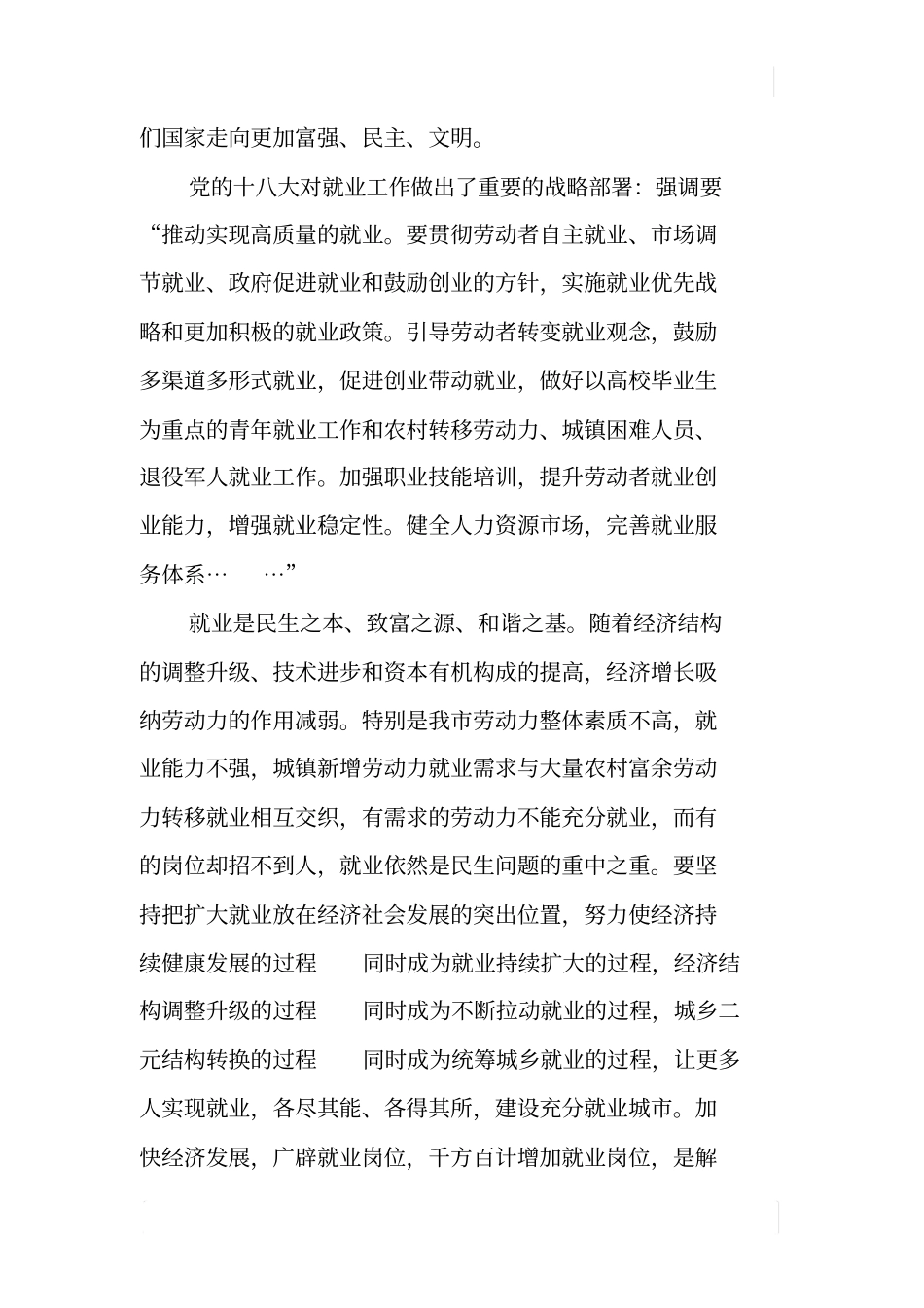 努力推进再就业小额担保贷款工作交流发言_第2页
