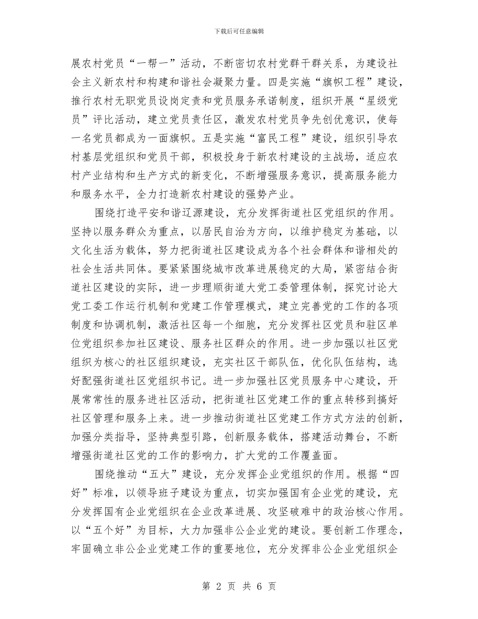 基层构建和谐社会与基层治超站职工演讲稿汇编_第2页