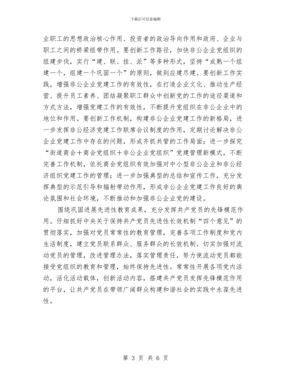 基层构建和谐社会与基层治超站职工演讲稿汇编_第3页