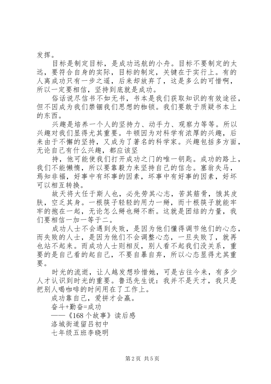 《成语故事365》读后感(精选多篇)_第2页