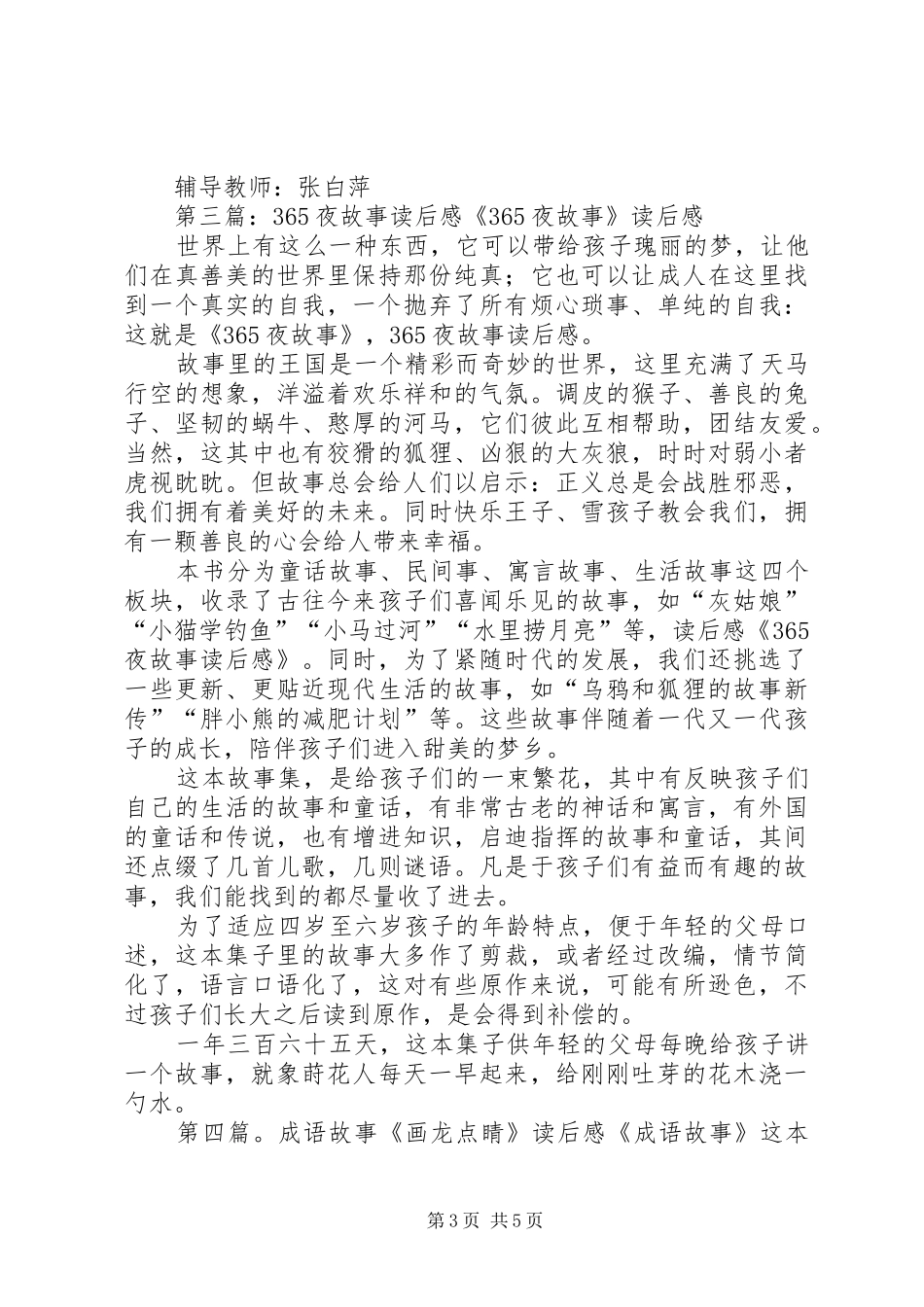 《成语故事365》读后感(精选多篇)_第3页