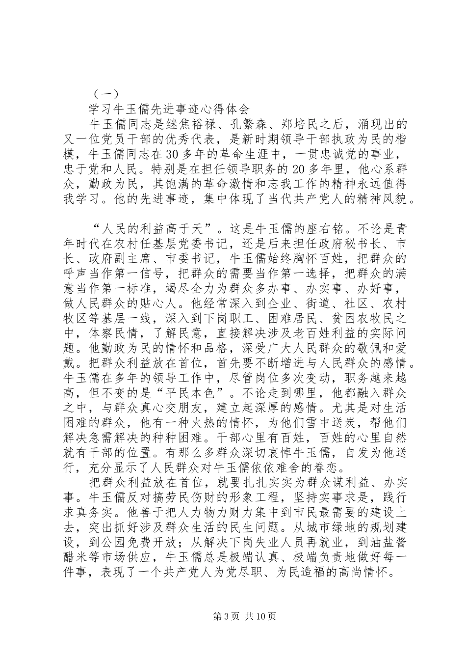 学习牛玉儒先进事迹三严三实心得体会汇编_第3页