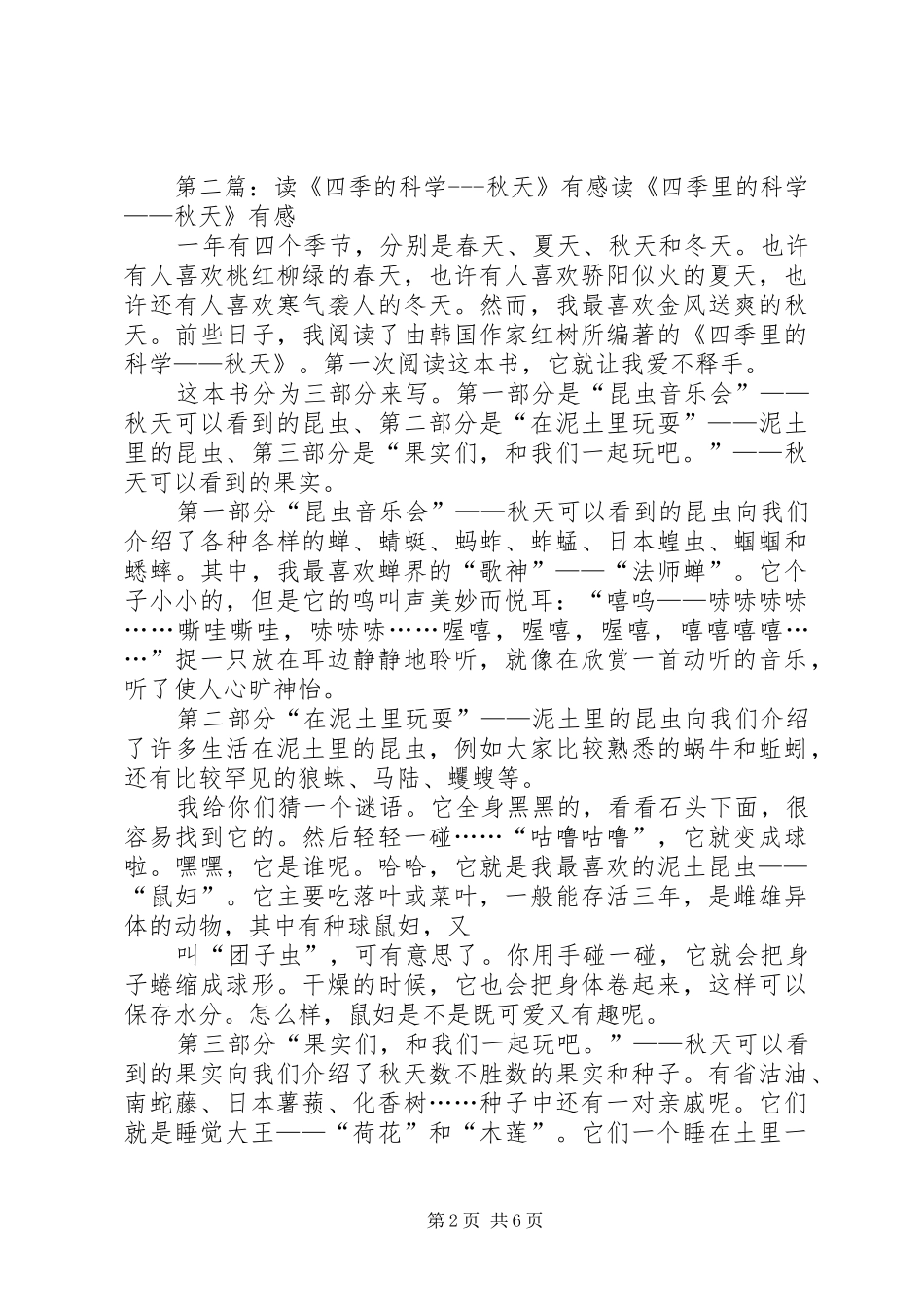 读四季里的科学有感_第2页