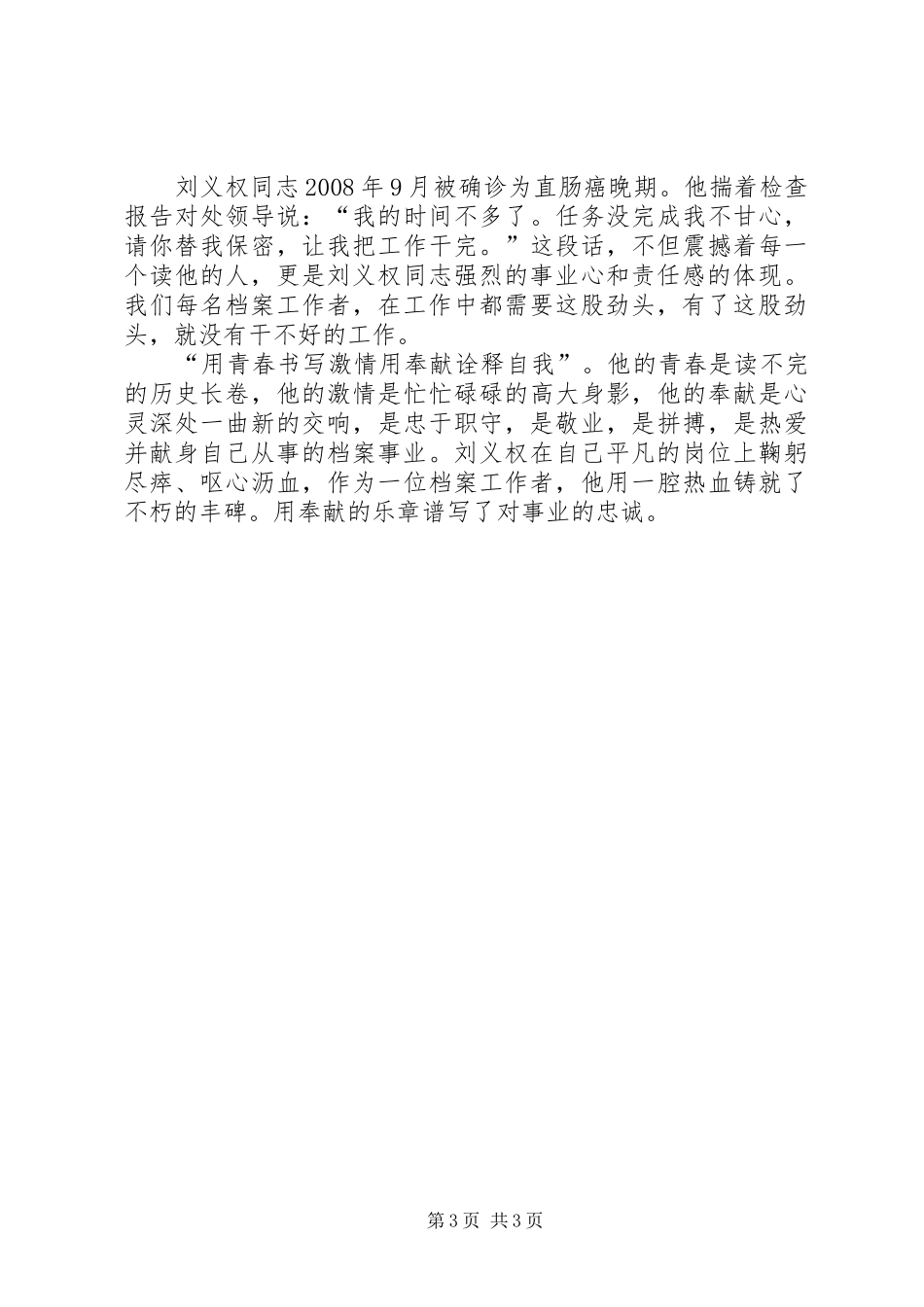 学习档案工作者刘义权先进事迹体会_第3页