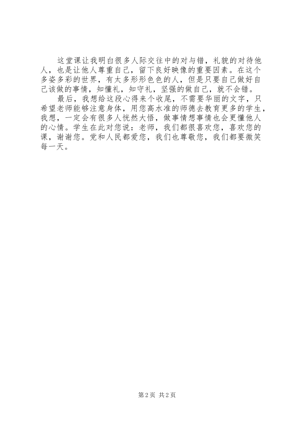 《社交礼仪》学习心得._第2页