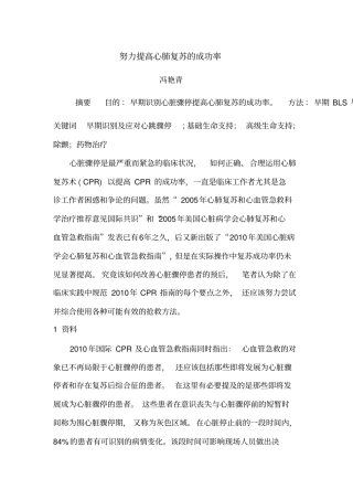 努力提高心肺复苏成功率大全