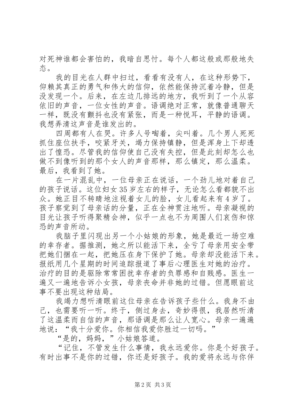 真正的勇气-具备真正的勇气观后感_第2页