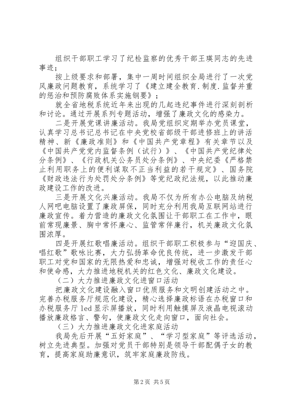 地税廉政文化示范窗口心得体会_第2页