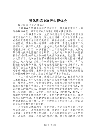强化训练100天心得体会