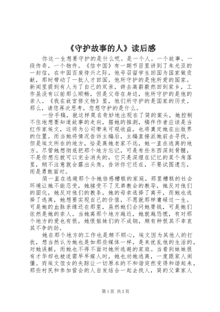 《守护故事的人》读后感