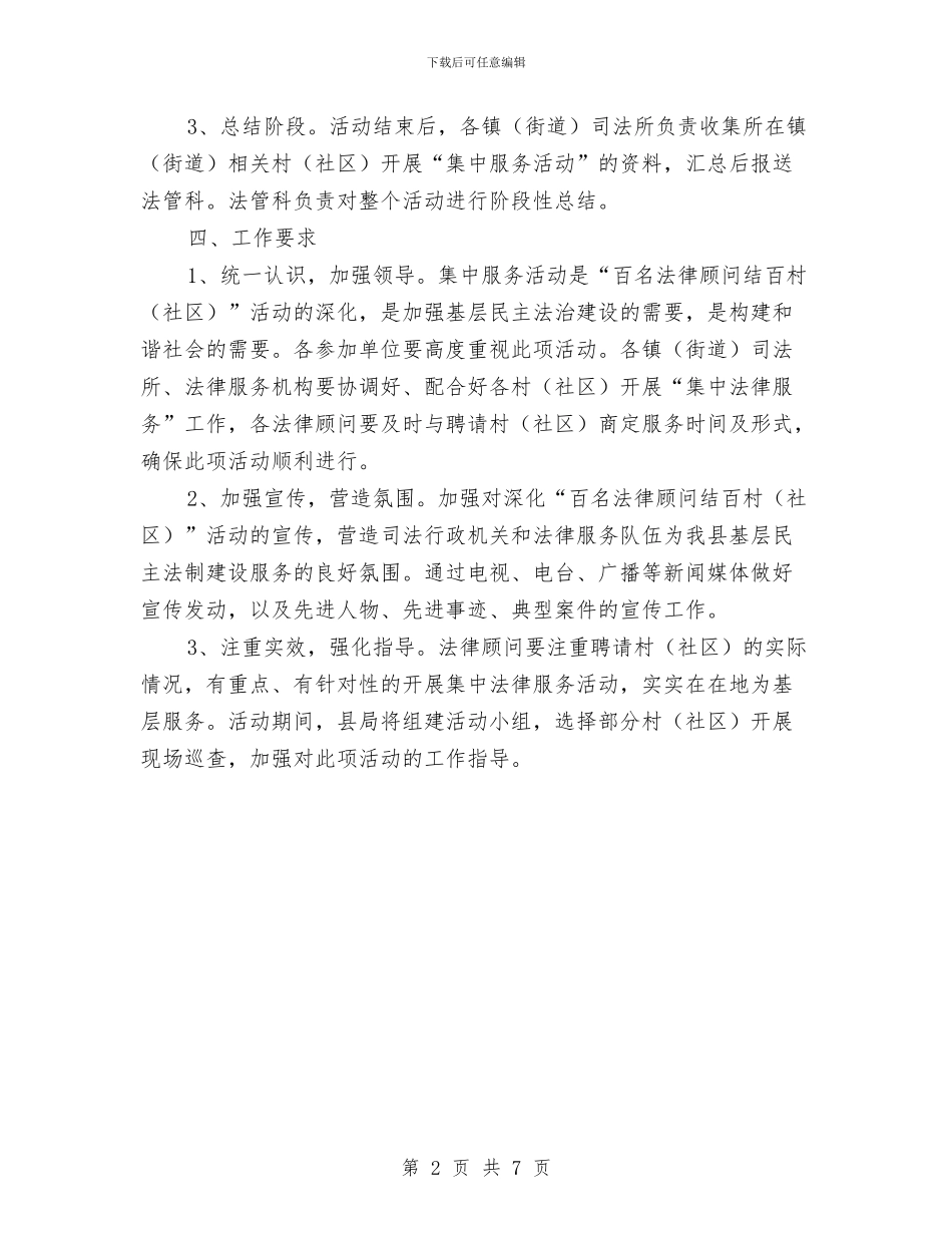 基层民主法治建设工作方案与基层法制单位创建活动方案汇编_第2页