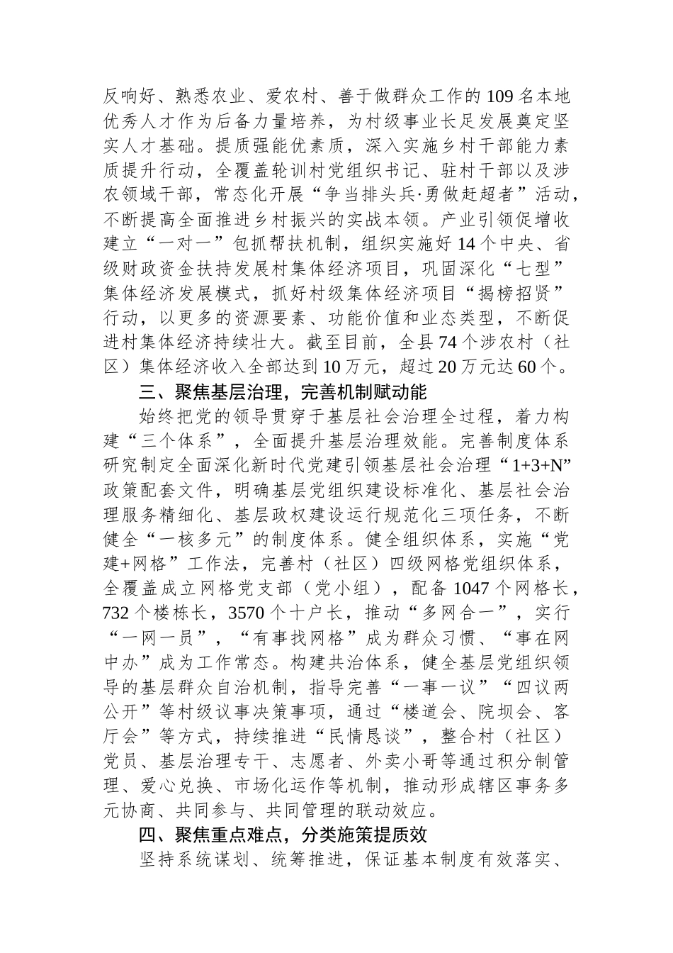 交流发言：“四个聚焦”推动基层党建全领域提质增效_第2页