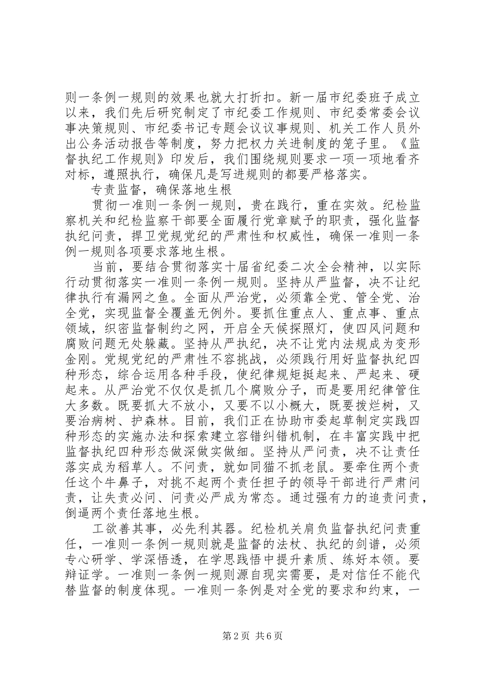 一准则一条例一规则心得体会【党员篇】_第2页