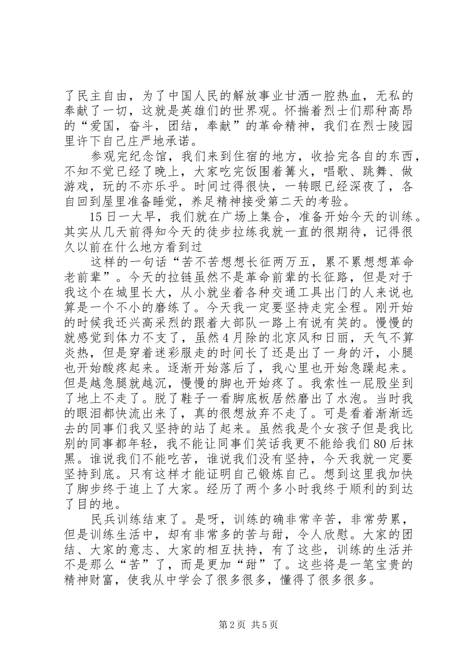 篇一：民兵集训心得体会_第2页