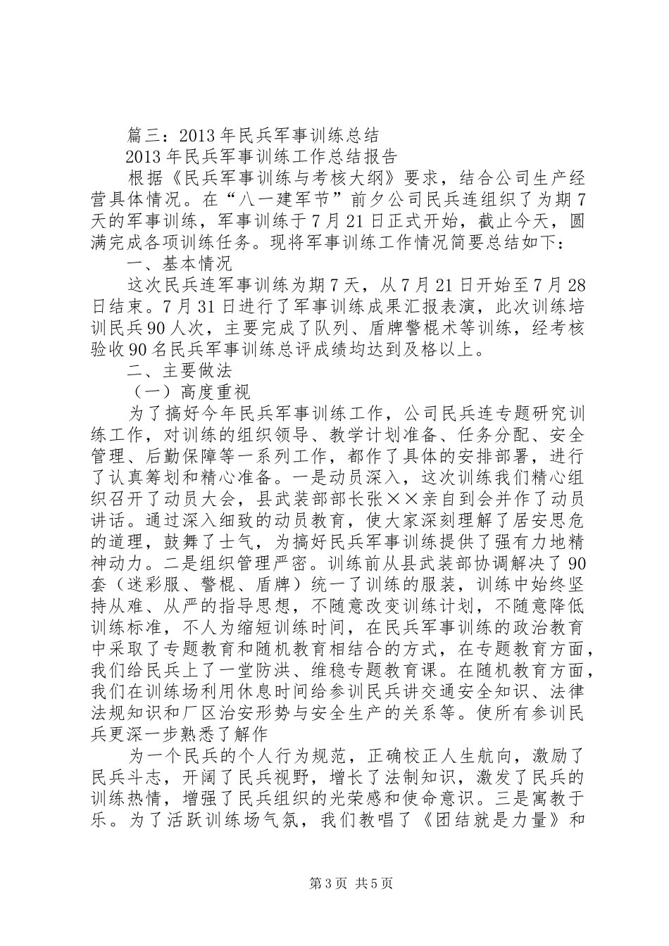 篇一：民兵集训心得体会_第3页