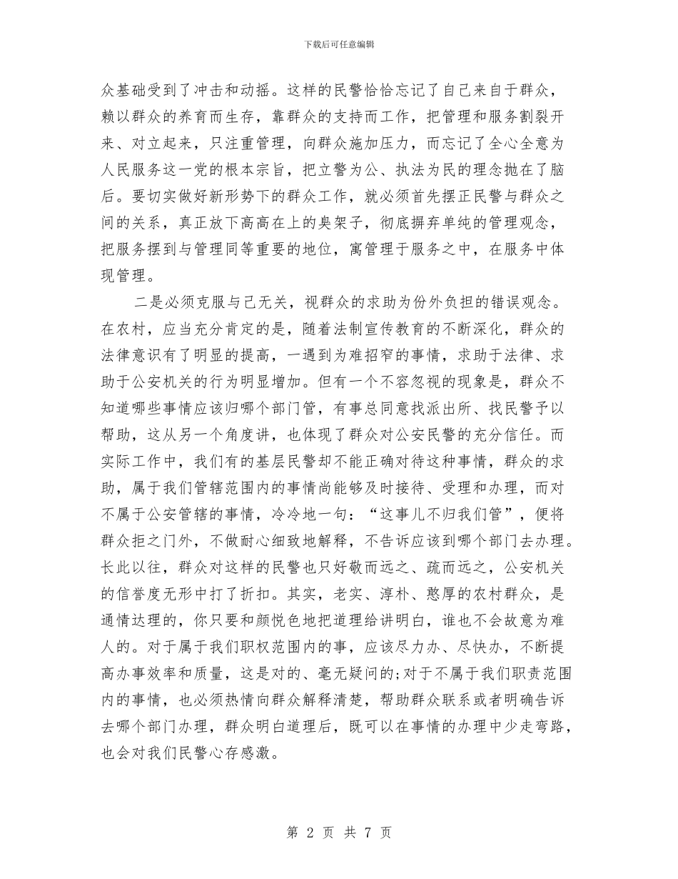 基层民警工作体会与基层法庭法官个人事迹材料汇编_第2页