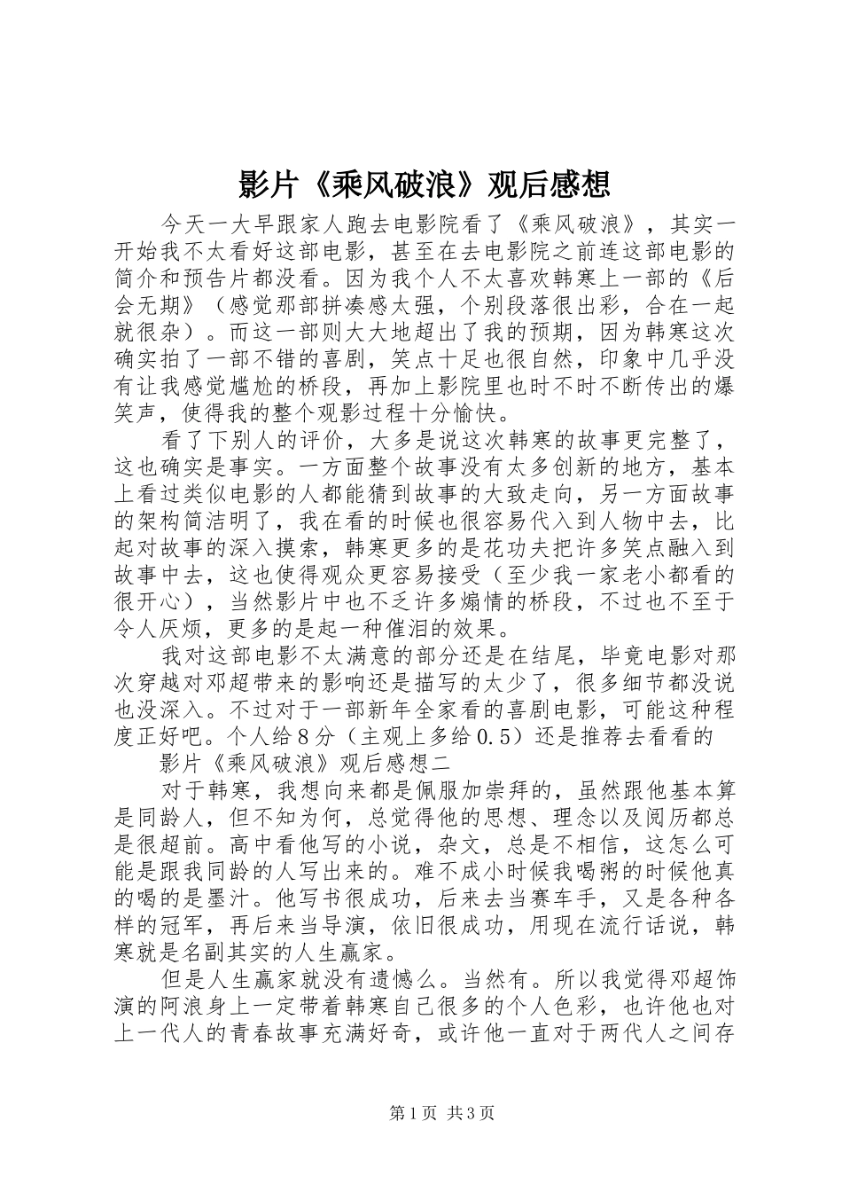 影片《乘风破浪》观后感想_第1页