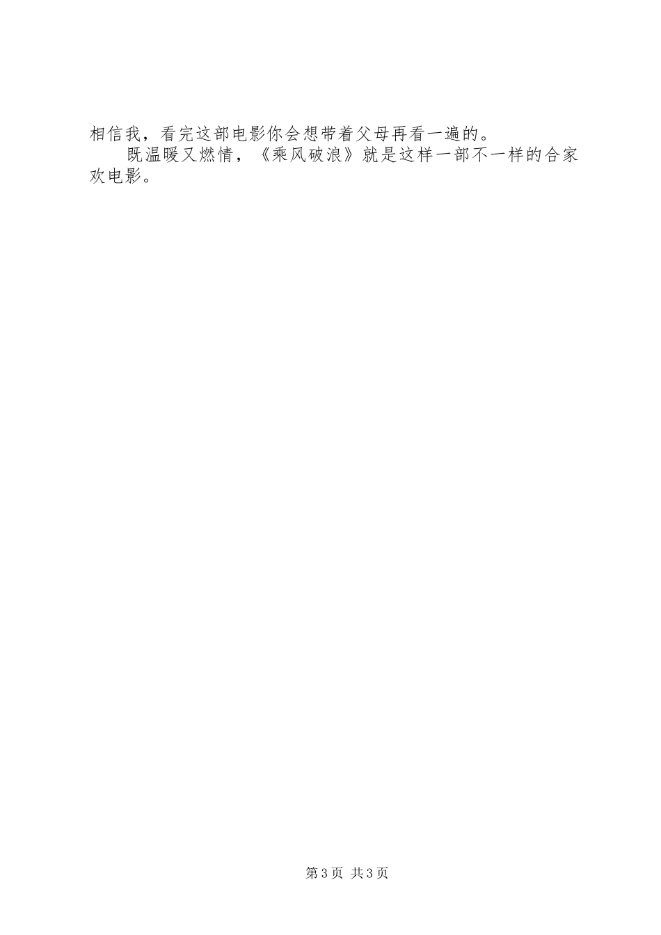 影片《乘风破浪》观后感想_第3页