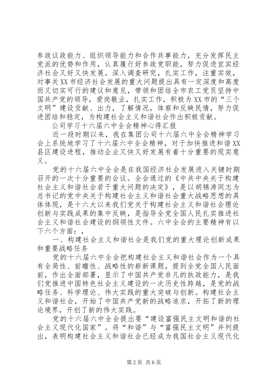 十六届六中全会学习心得体会_第2页