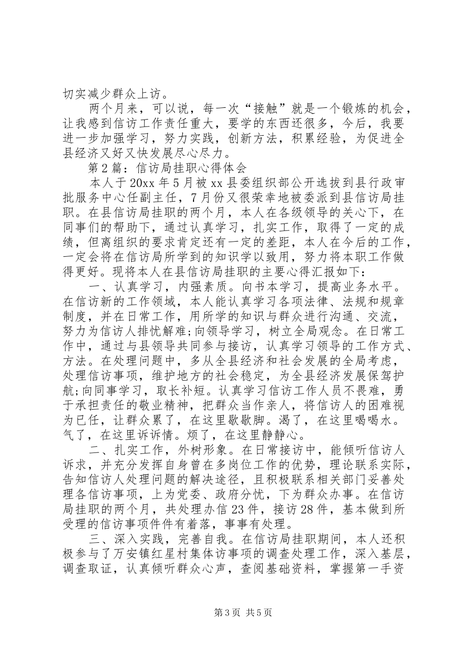 信访局挂职心得体会精选_第3页