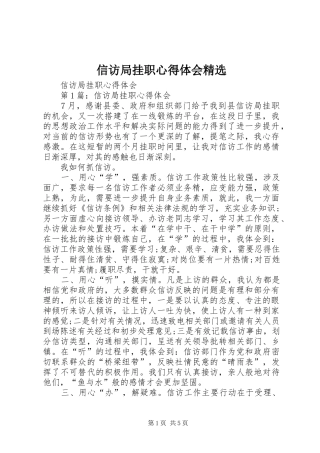 信访局挂职心得体会精选