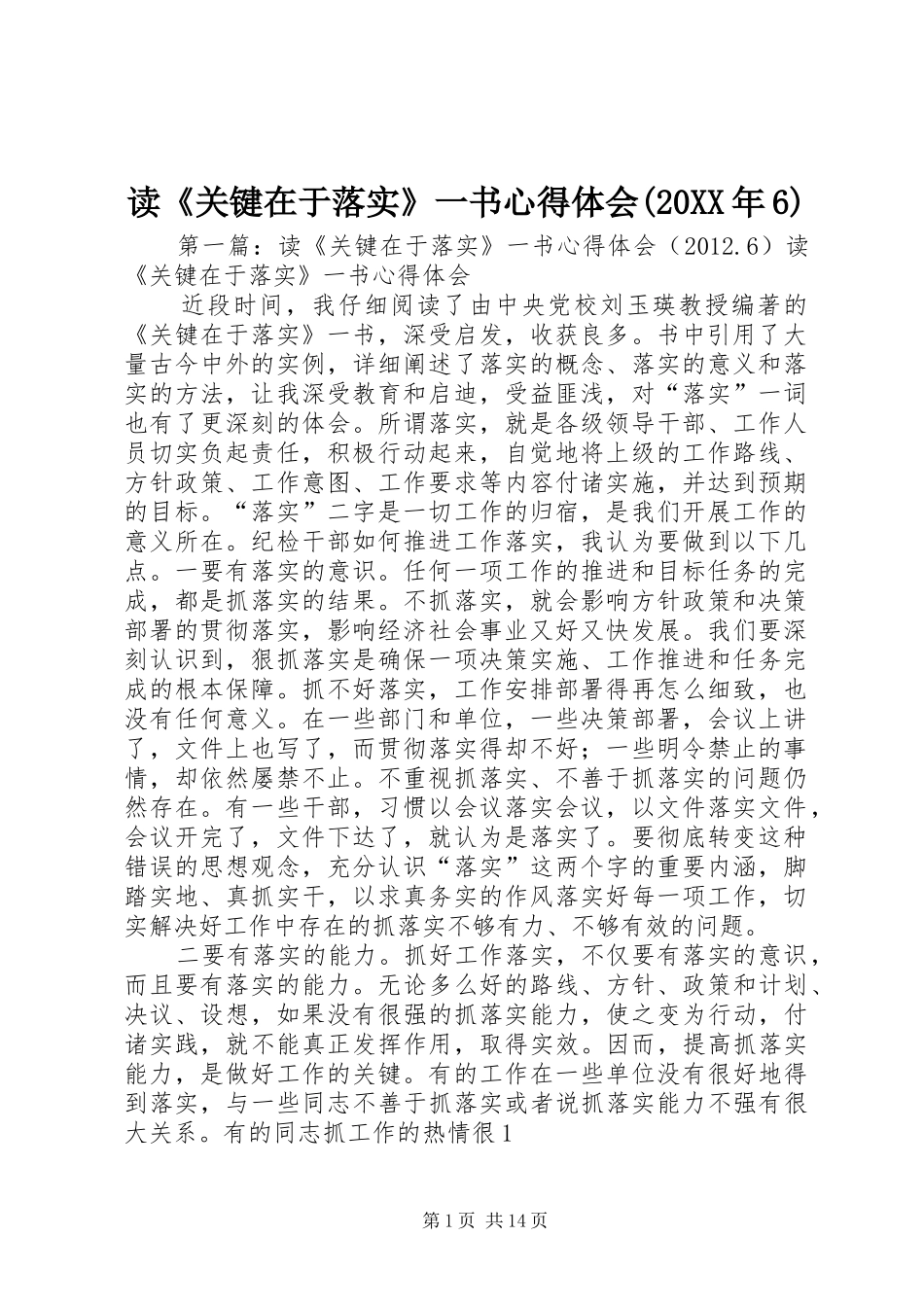 读《关键在于落实》一书心得体会(20XX年6)_第1页