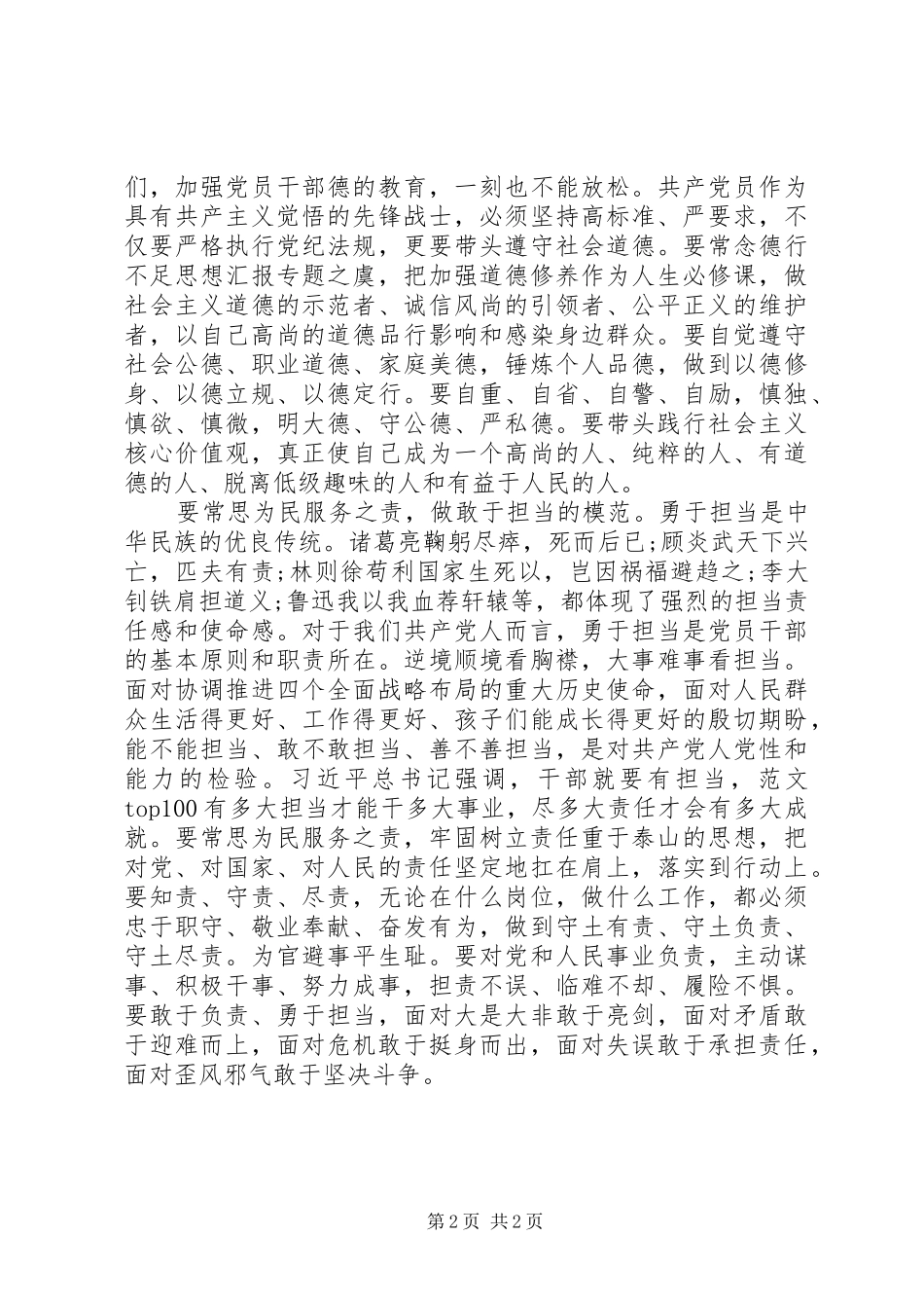 XX年8月关工委严以修身心得体会范文_第2页