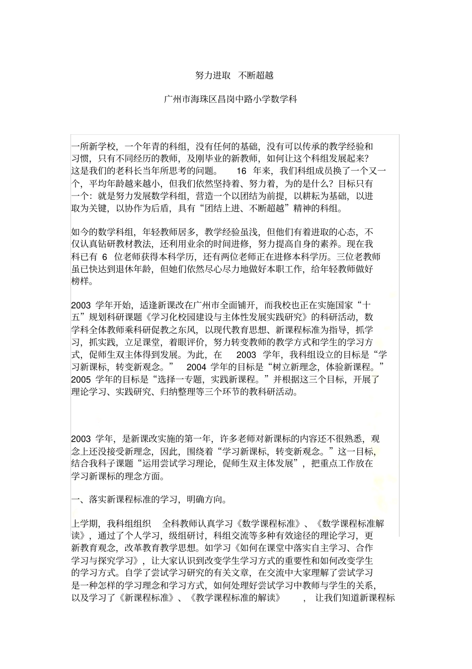 努力进取-不断超越_第2页