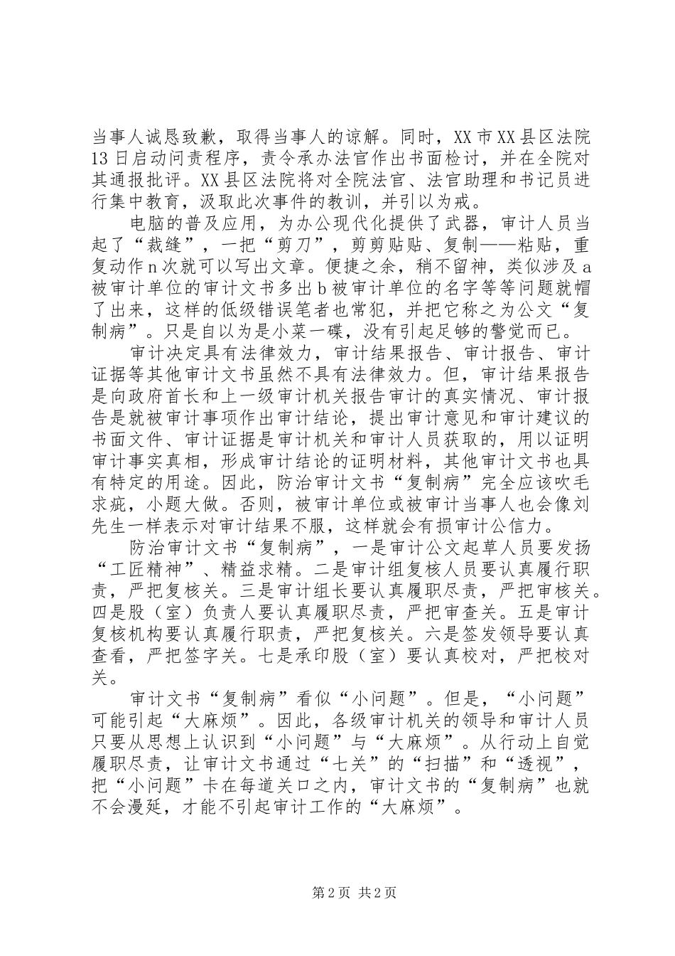 审计人员工作心得体会_第2页