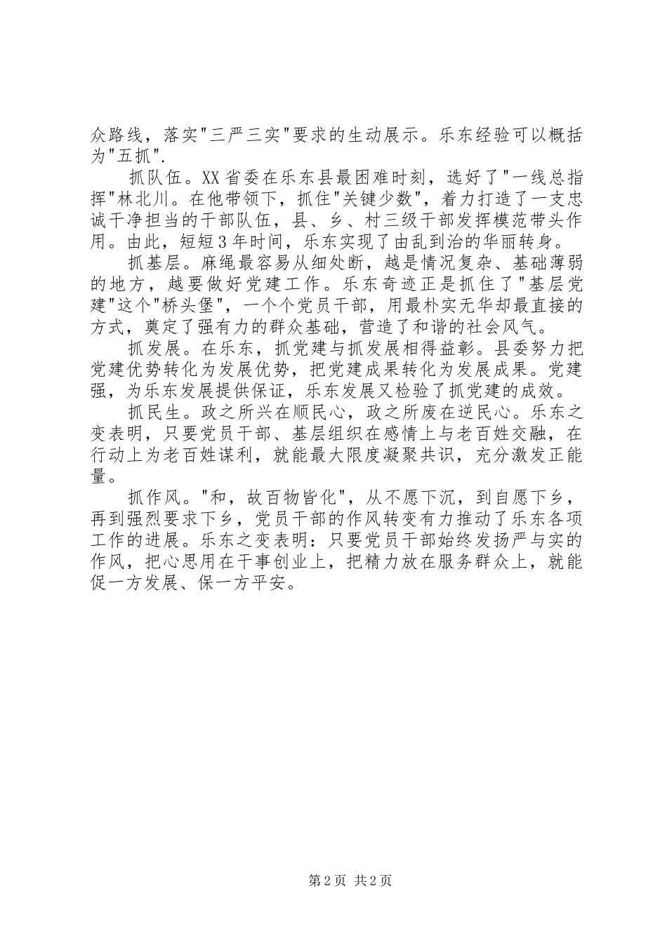 学习乐东三严三实心得体会_第2页