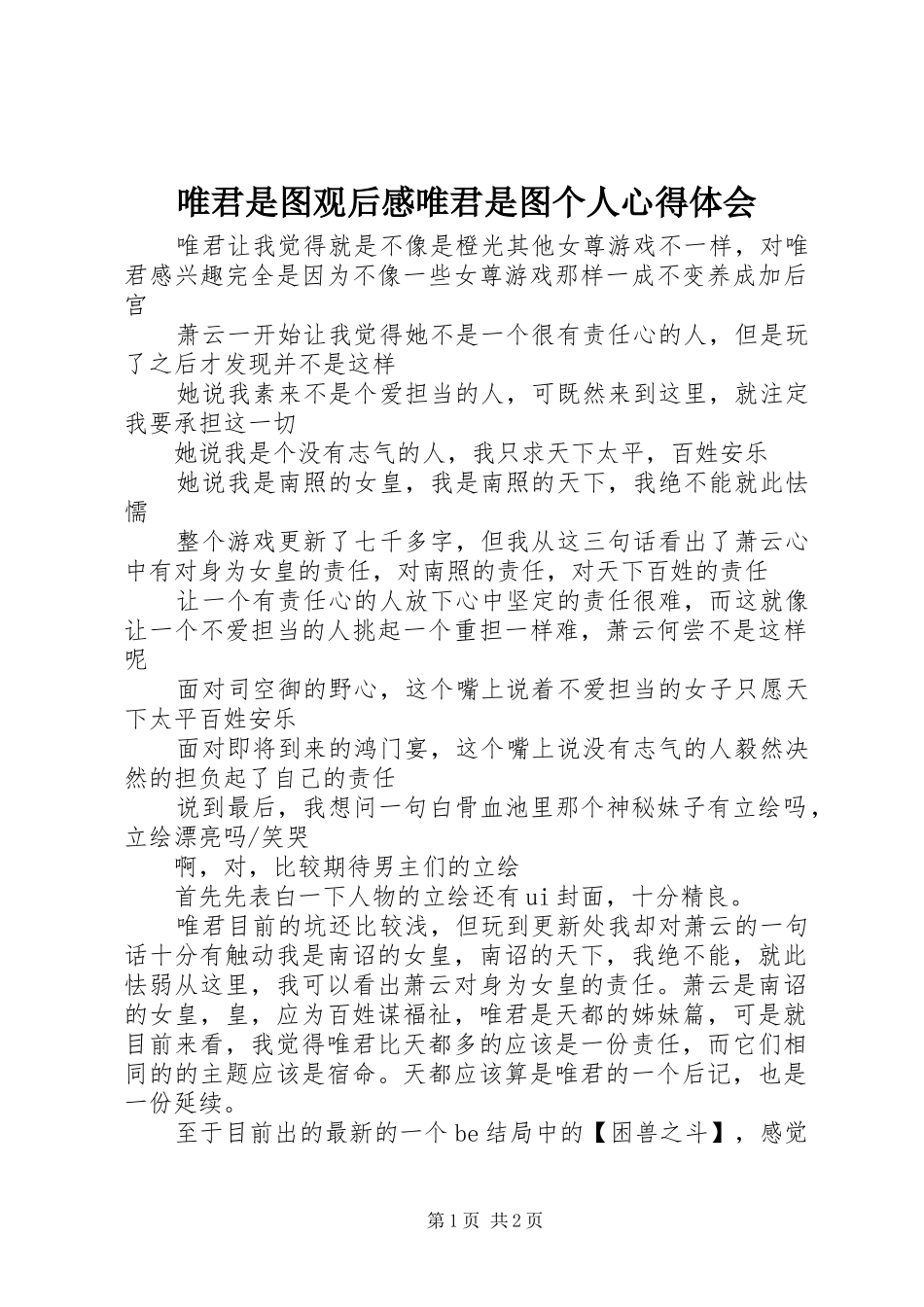 唯君是图观后感唯君是图个人心得体会_第1页