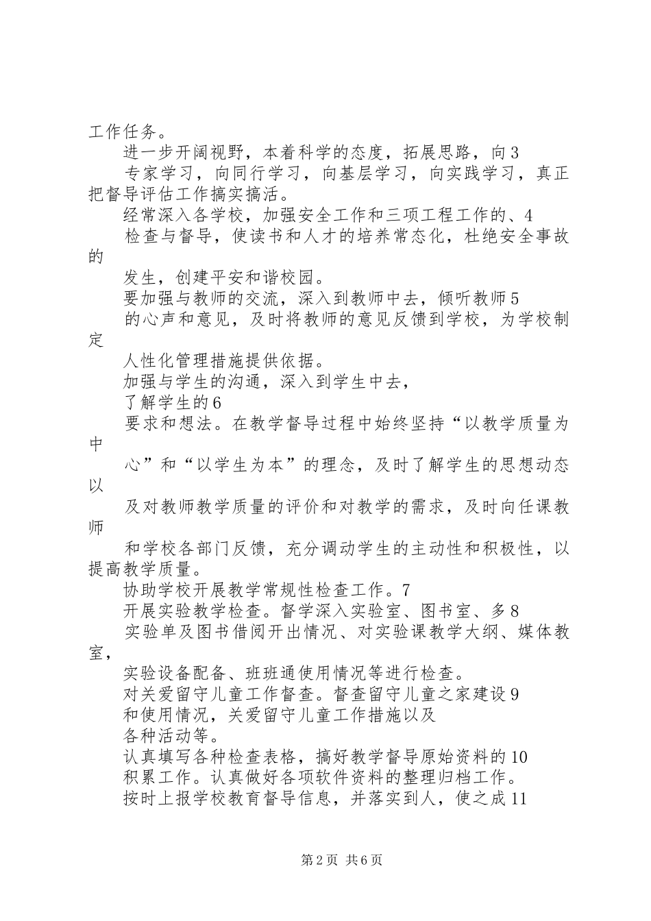 学校督导培训心得体会_第2页