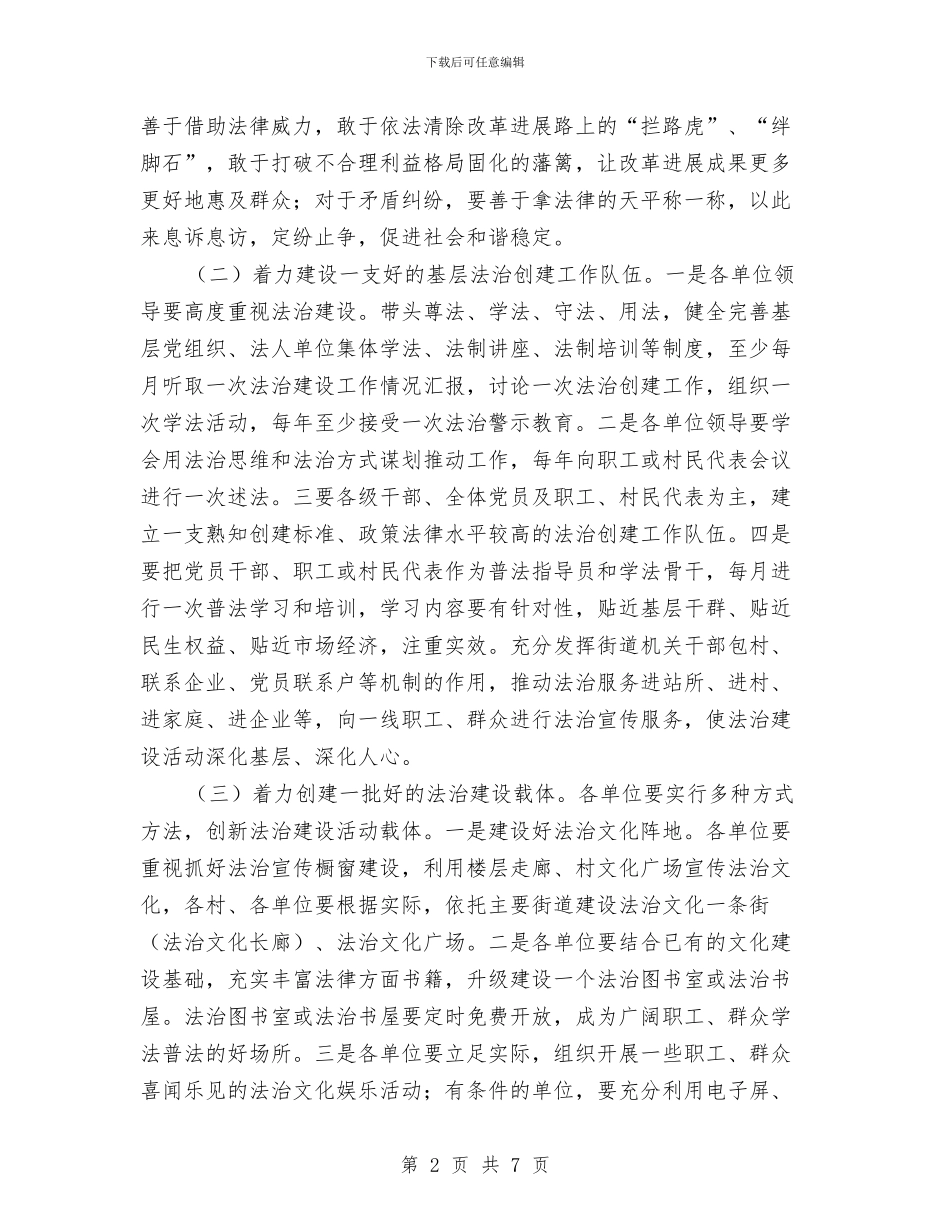 基层法制单位创建活动方案与基层环保创先争优承诺书汇编_第2页