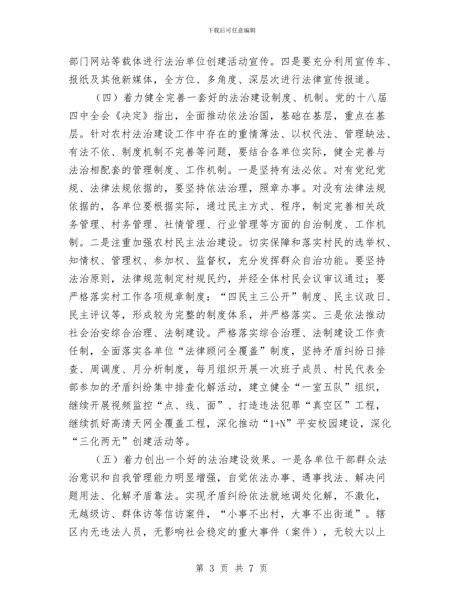 基层法制单位创建活动方案与基层环保创先争优承诺书汇编_第3页