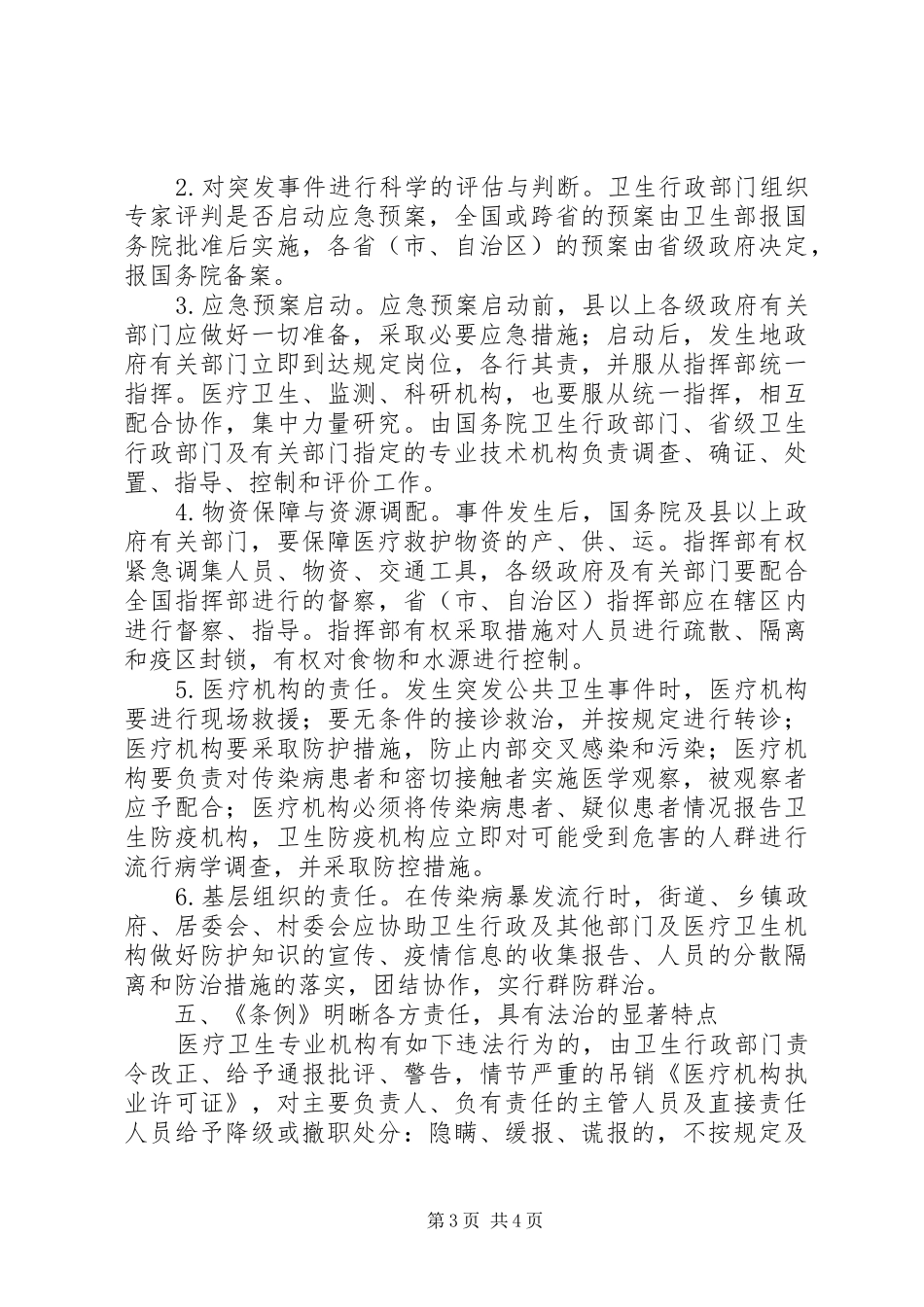 学习《突发公共卫生事件应急条例》体会_第3页