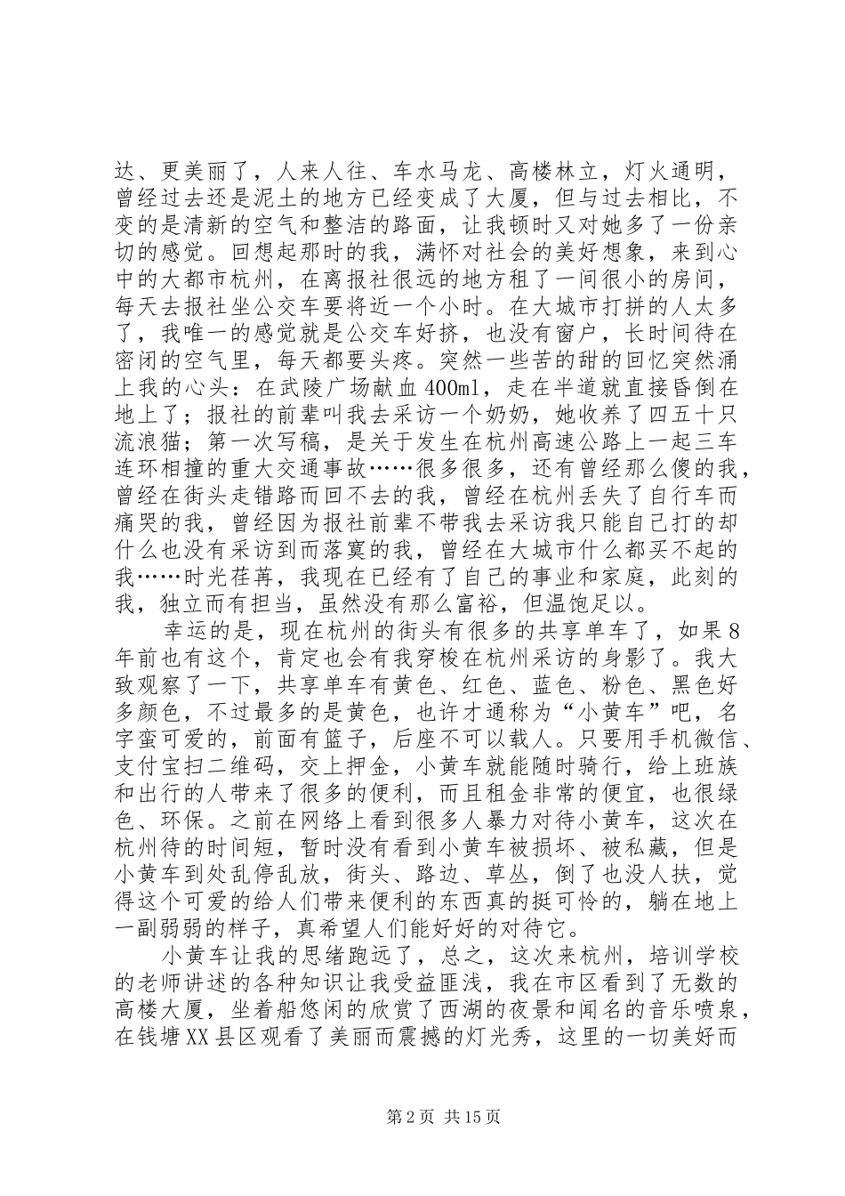 赴浙大培训学习心得8篇_第2页