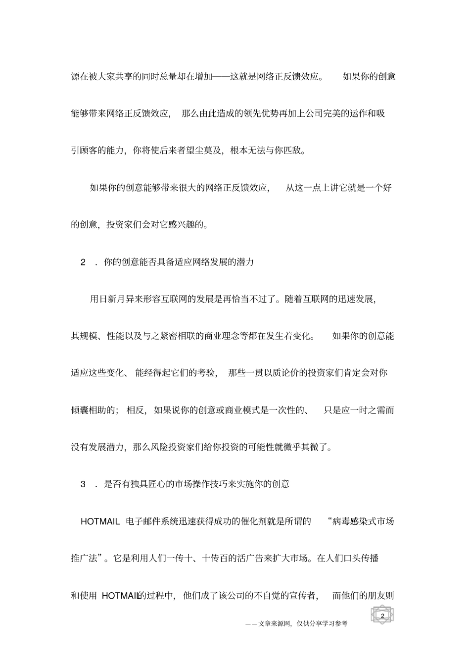 励志一切从创意开始_第2页