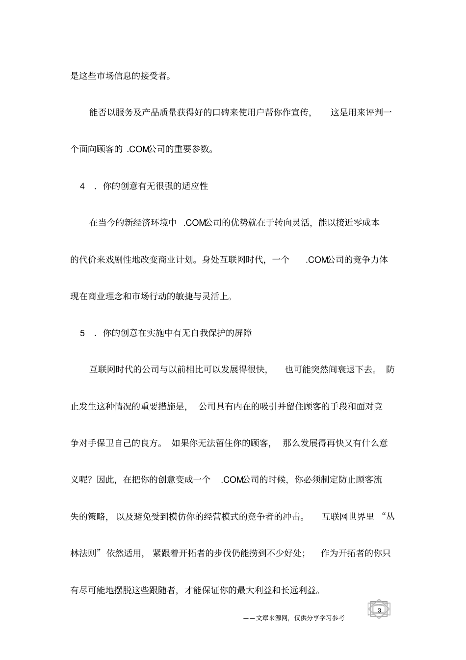 励志一切从创意开始_第3页