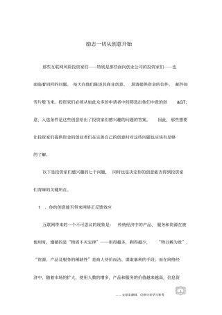 励志一切从创意开始