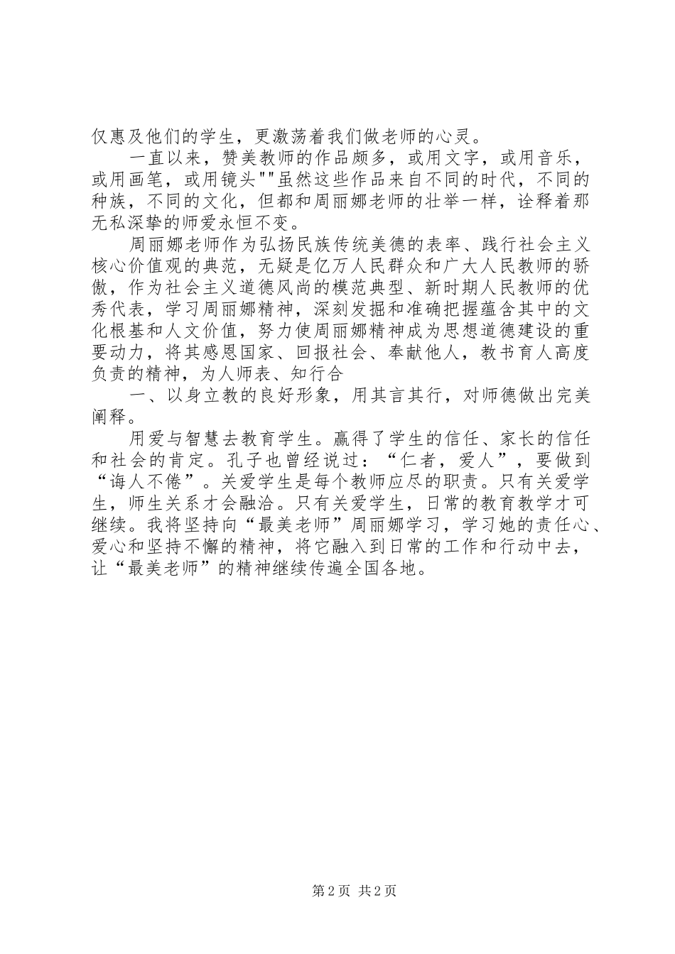 周丽娜学习心得_第2页