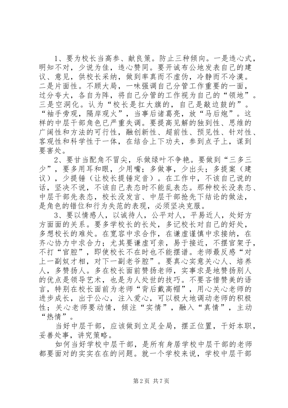 学习《忠告中层》心得体会_第2页