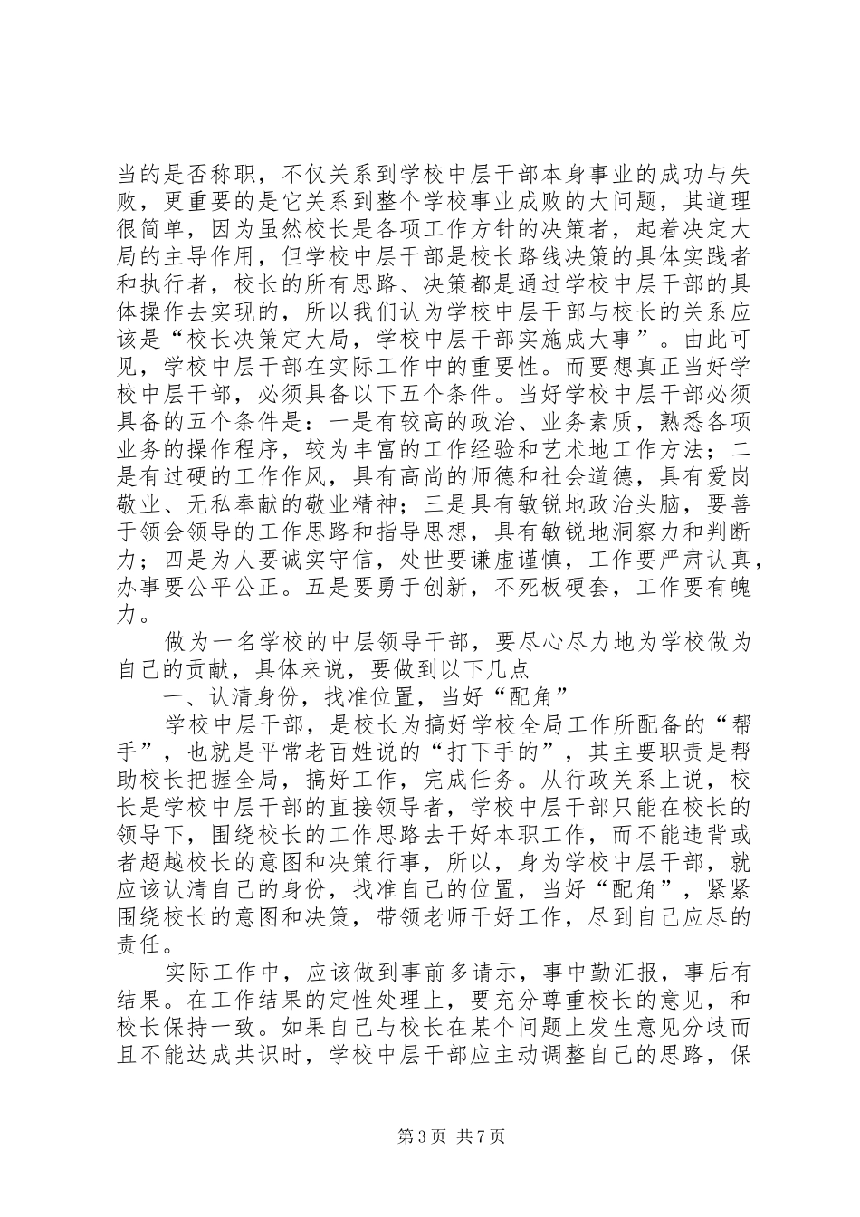 学习《忠告中层》心得体会_第3页
