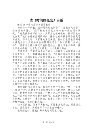 读《时间好经营》有感