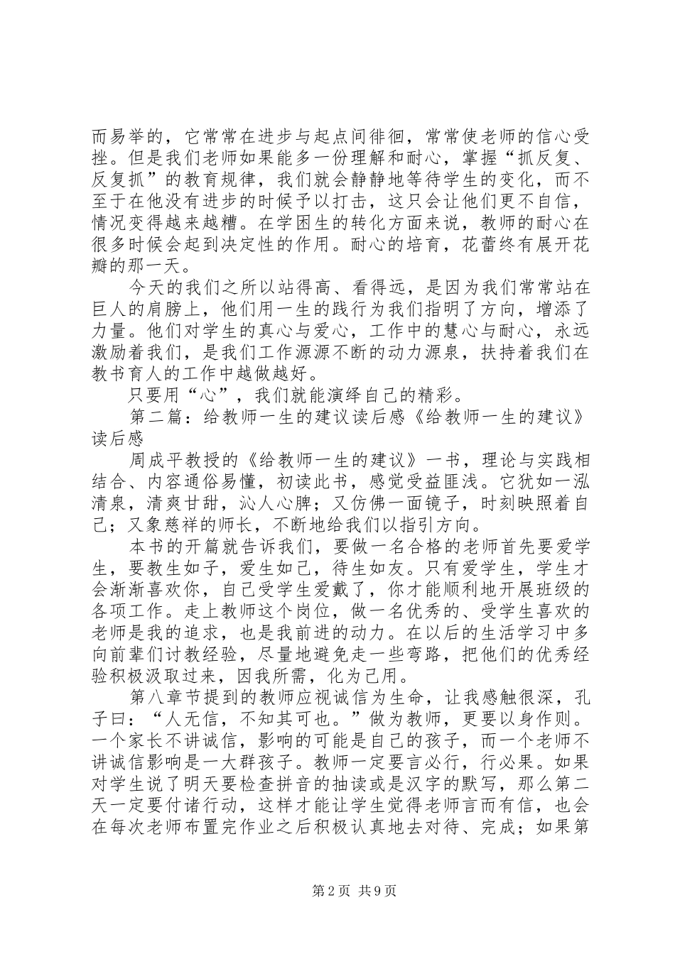 有关《给教师一生的建议》读后感_第2页